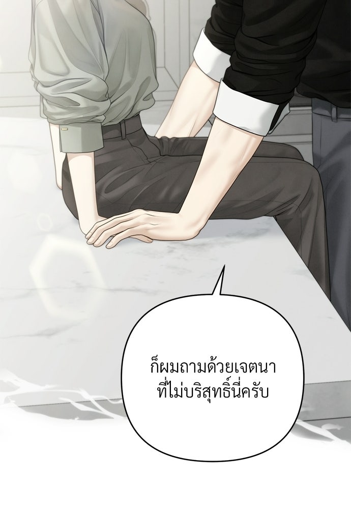 Only Hope - หน้า 103