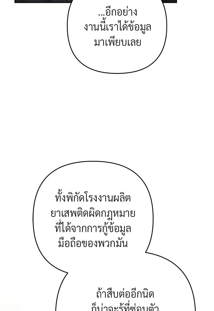 Only Hope - หน้า 58
