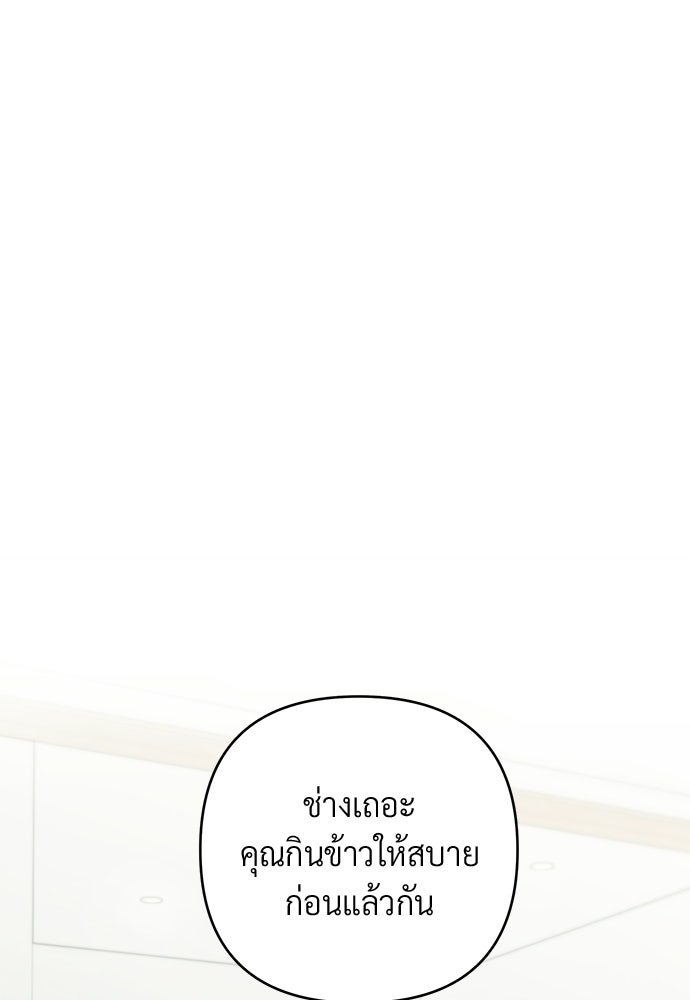 Only Hope - หน้า 61