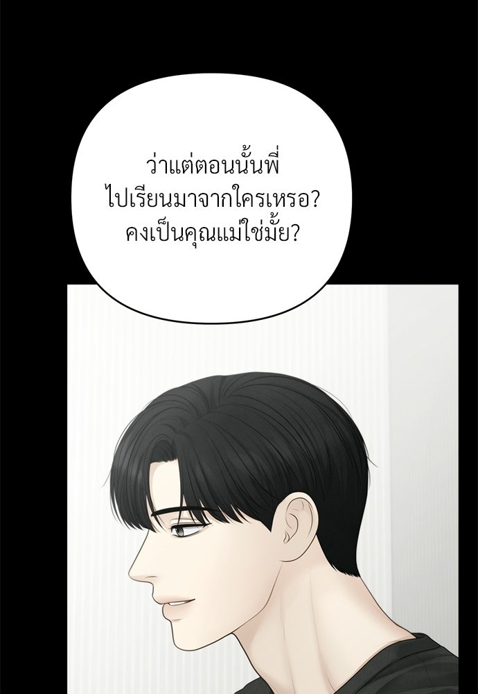 Only Hope - หน้า 45
