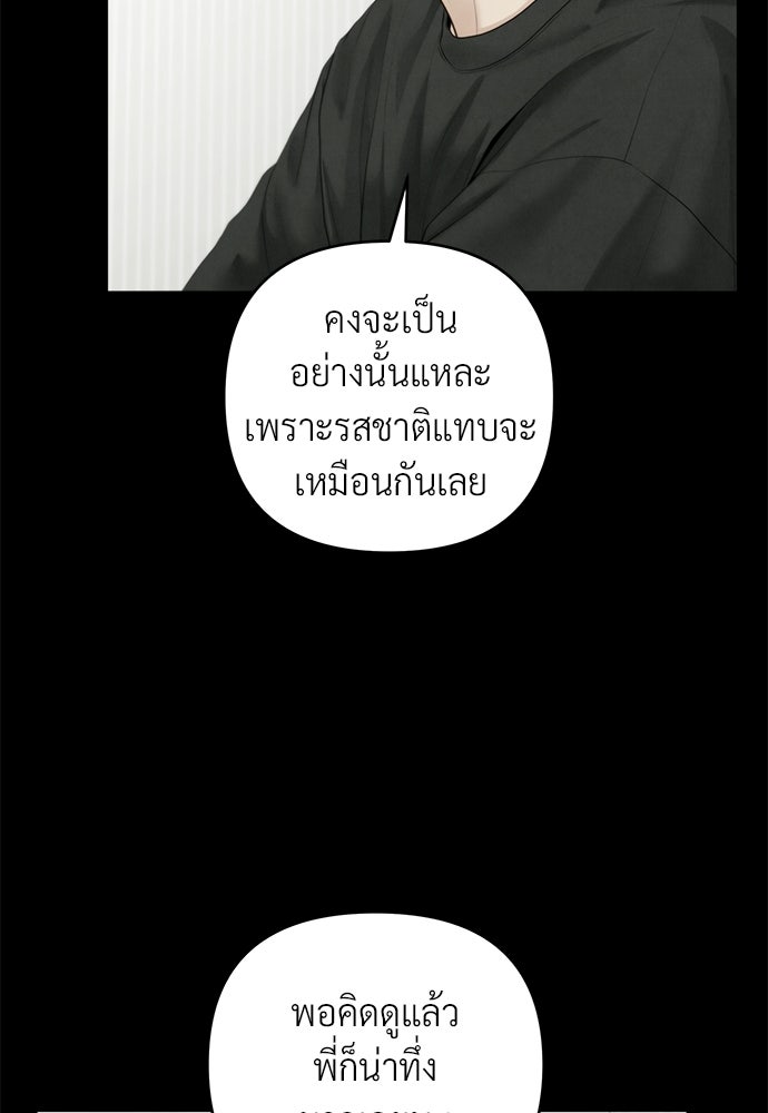 Only Hope - หน้า 46
