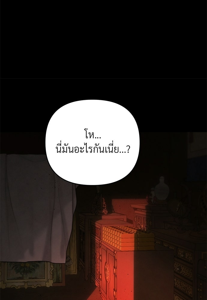 Only Hope - หน้า 83
