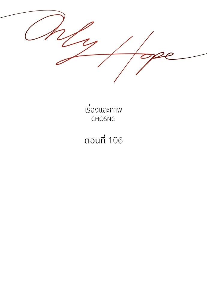 Only Hope - หน้า 39