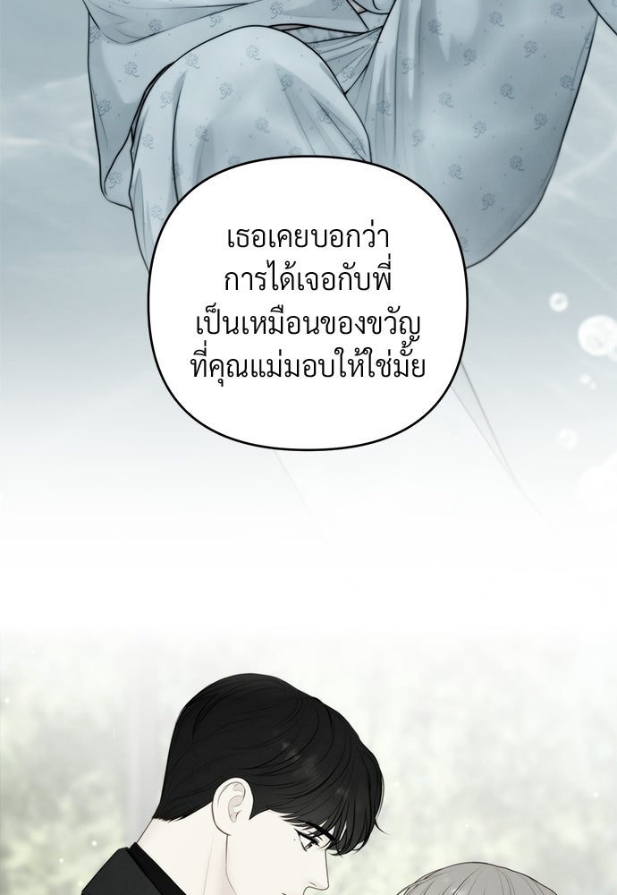 Only Hope - หน้า 97