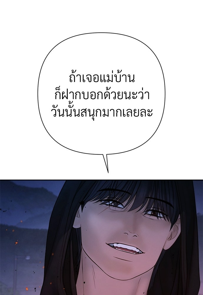 Only Hope - หน้า 42