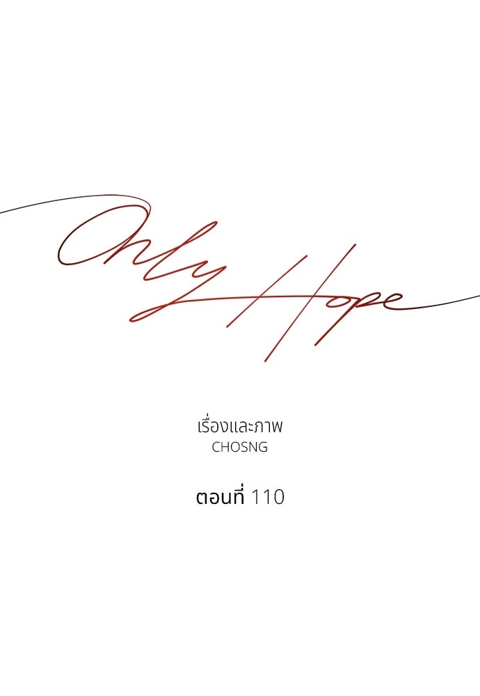 Only Hope - หน้า 45