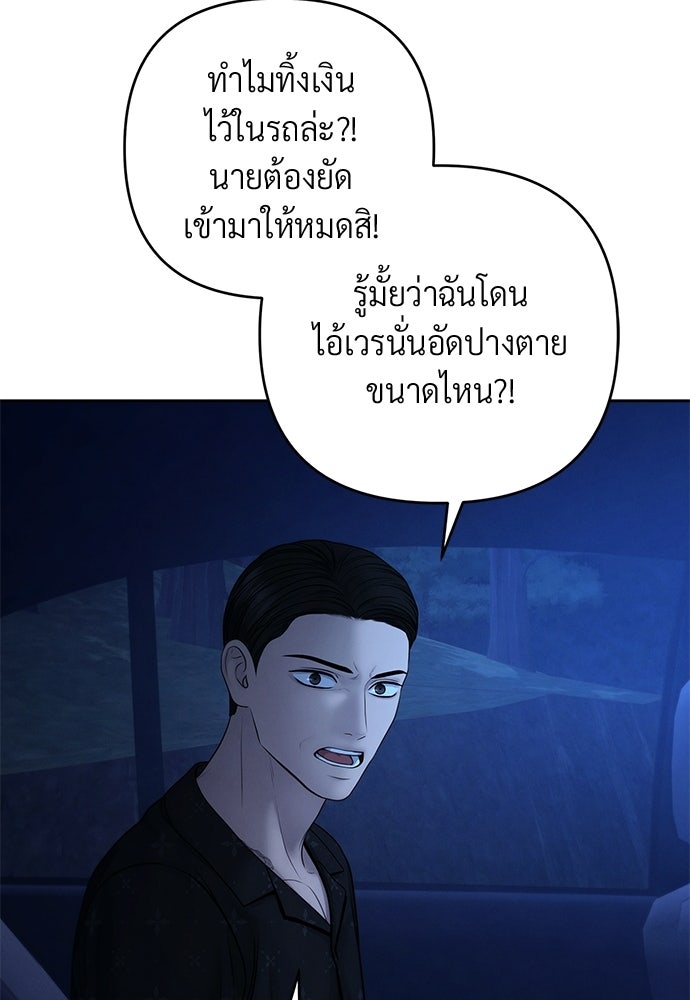 Only Hope - หน้า 49