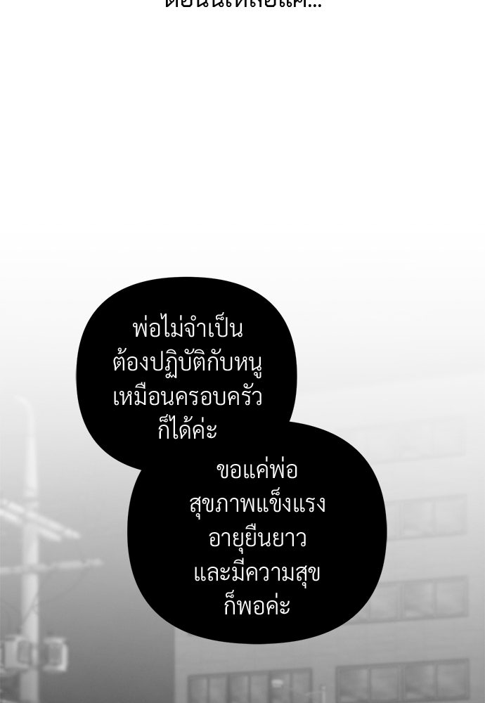 Only Hope - หน้า 92
