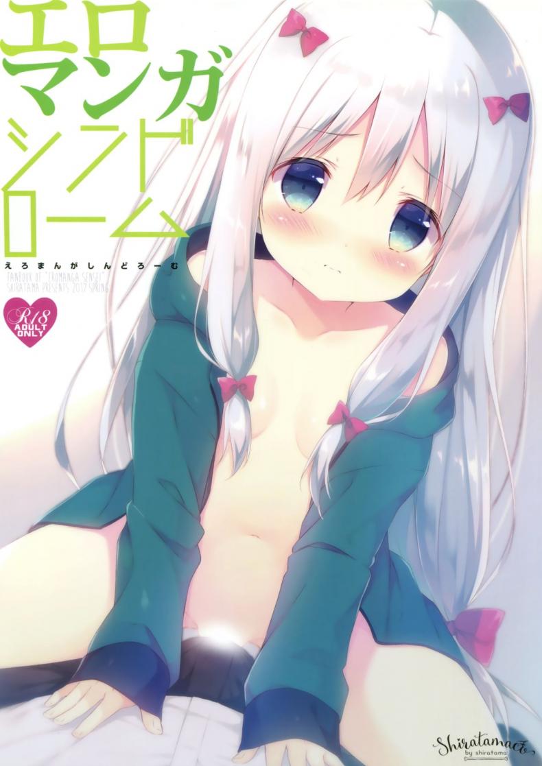 ซิงครั้งแรกของน้องสาว [Shiratamaco (Shiratama)] Eromanga Syndrome (Eromanga Sensei) - หน้า 1