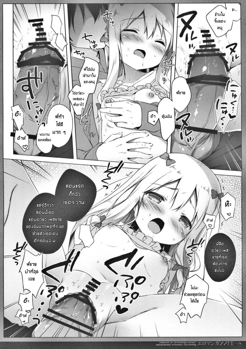 ซิงครั้งแรกของน้องสาว [Shiratamaco (Shiratama)] Eromanga Syndrome (Eromanga Sensei) - หน้า 10