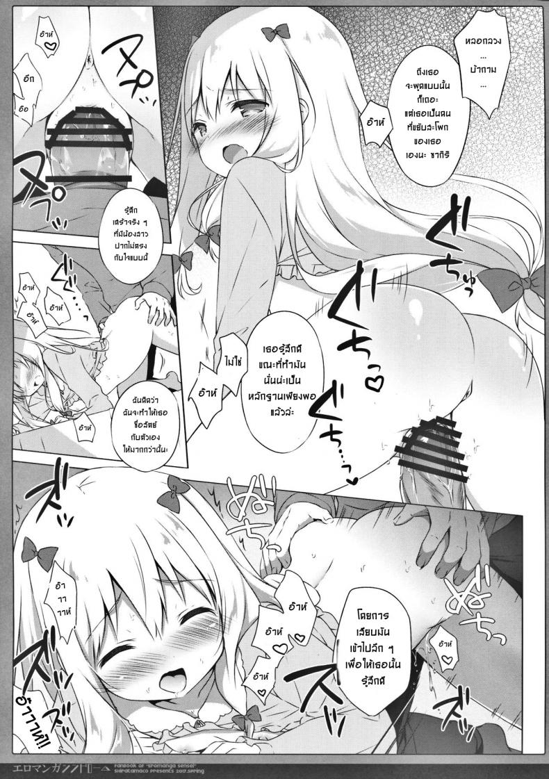 ซิงครั้งแรกของน้องสาว [Shiratamaco (Shiratama)] Eromanga Syndrome (Eromanga Sensei) - หน้า 11