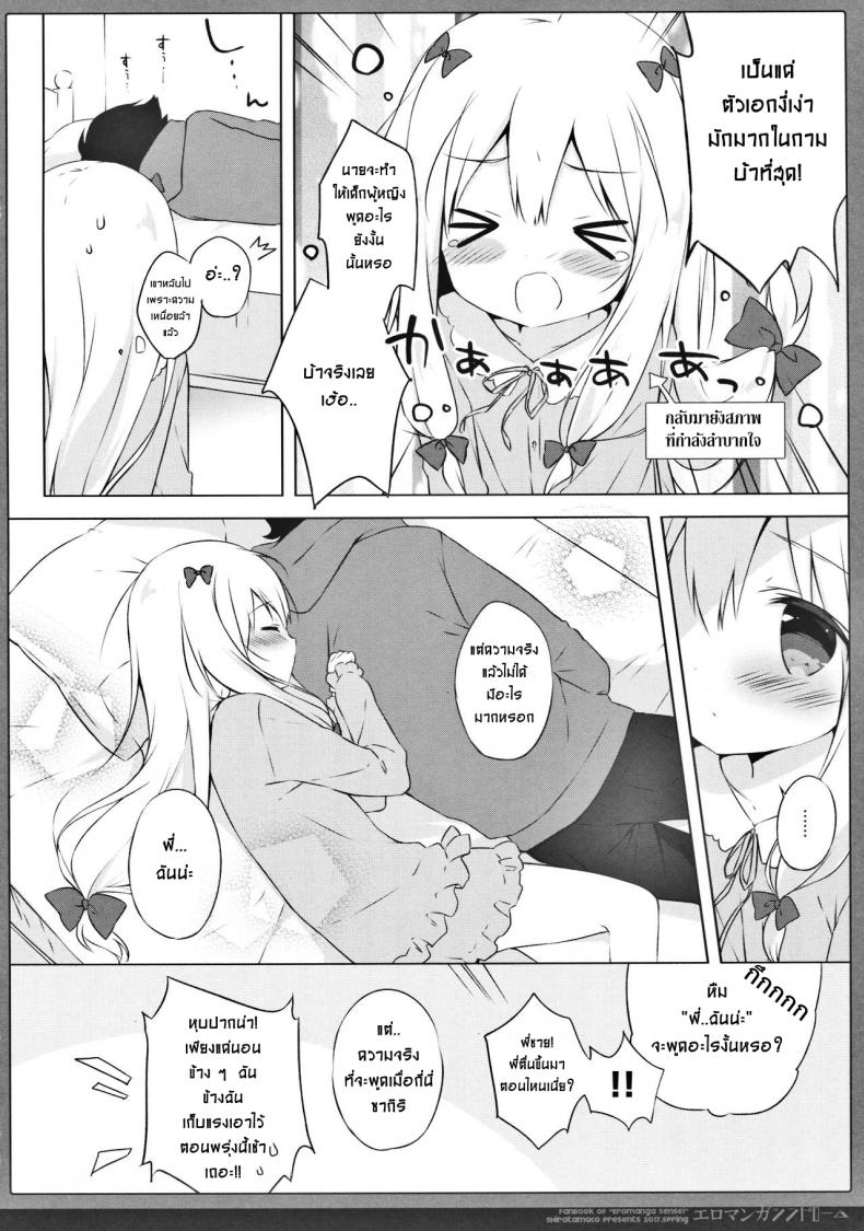 ซิงครั้งแรกของน้องสาว [Shiratamaco (Shiratama)] Eromanga Syndrome (Eromanga Sensei) - หน้า 16