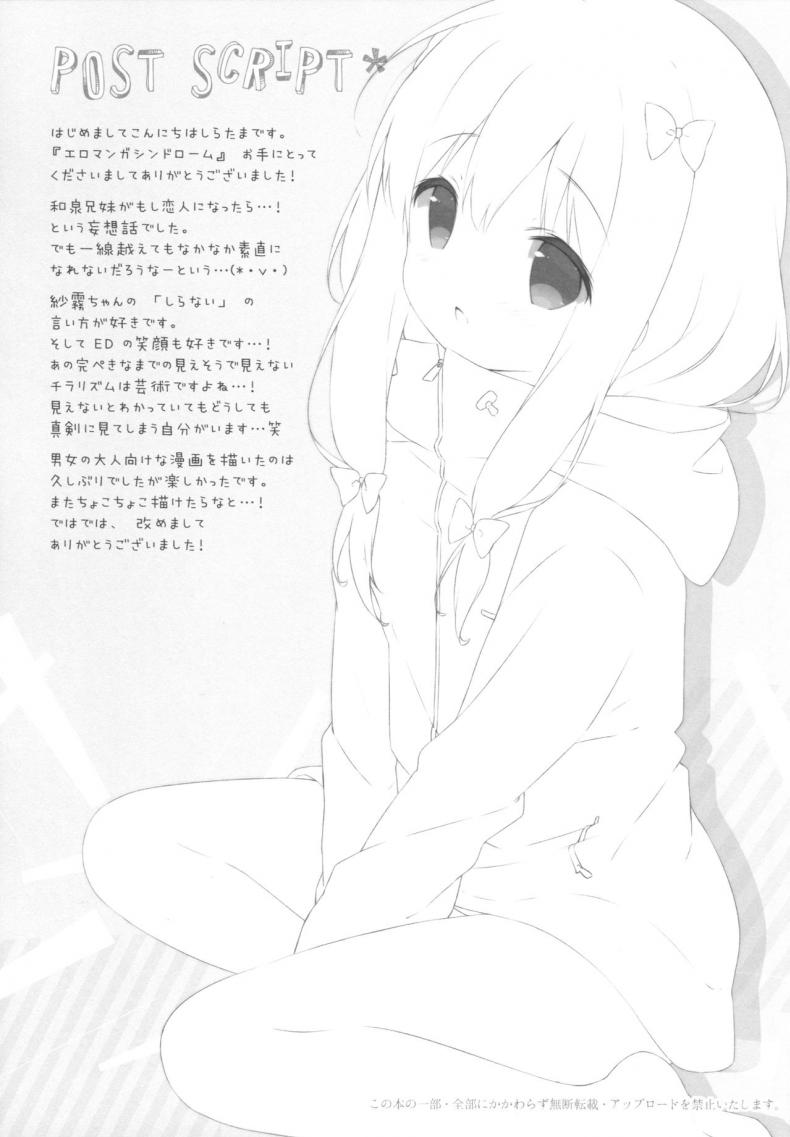 ซิงครั้งแรกของน้องสาว [Shiratamaco (Shiratama)] Eromanga Syndrome (Eromanga Sensei) - หน้า 18