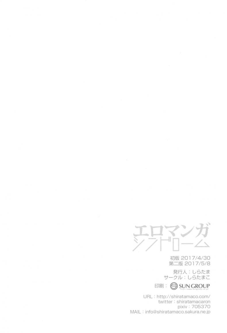 ซิงครั้งแรกของน้องสาว [Shiratamaco (Shiratama)] Eromanga Syndrome (Eromanga Sensei) - หน้า 19