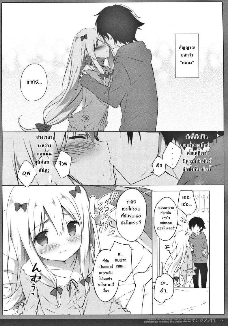 ซิงครั้งแรกของน้องสาว [Shiratamaco (Shiratama)] Eromanga Syndrome (Eromanga Sensei) - หน้า 6