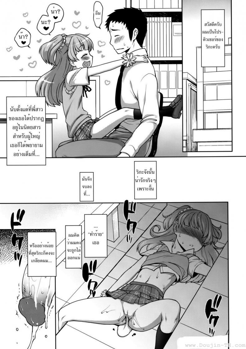 ความน่ารักของริกะจัง [Kaniya (Kanyapyi)] Rika-chan Kawaii (THE iDOLM@STER) - หน้า 2
