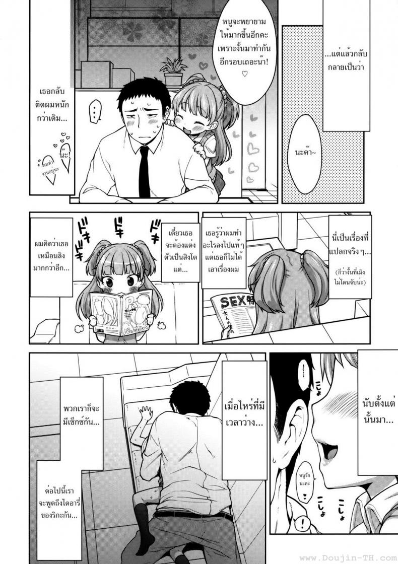 ความน่ารักของริกะจัง [Kaniya (Kanyapyi)] Rika-chan Kawaii (THE iDOLM@STER) - หน้า 3