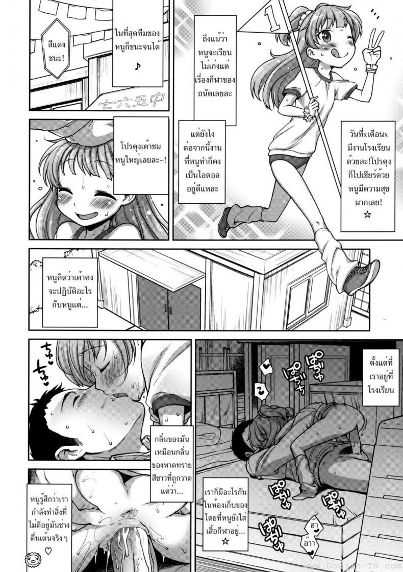 ความน่ารักของริกะจัง [Kaniya (Kanyapyi)] Rika-chan Kawaii (THE iDOLM@STER) - หน้า 5