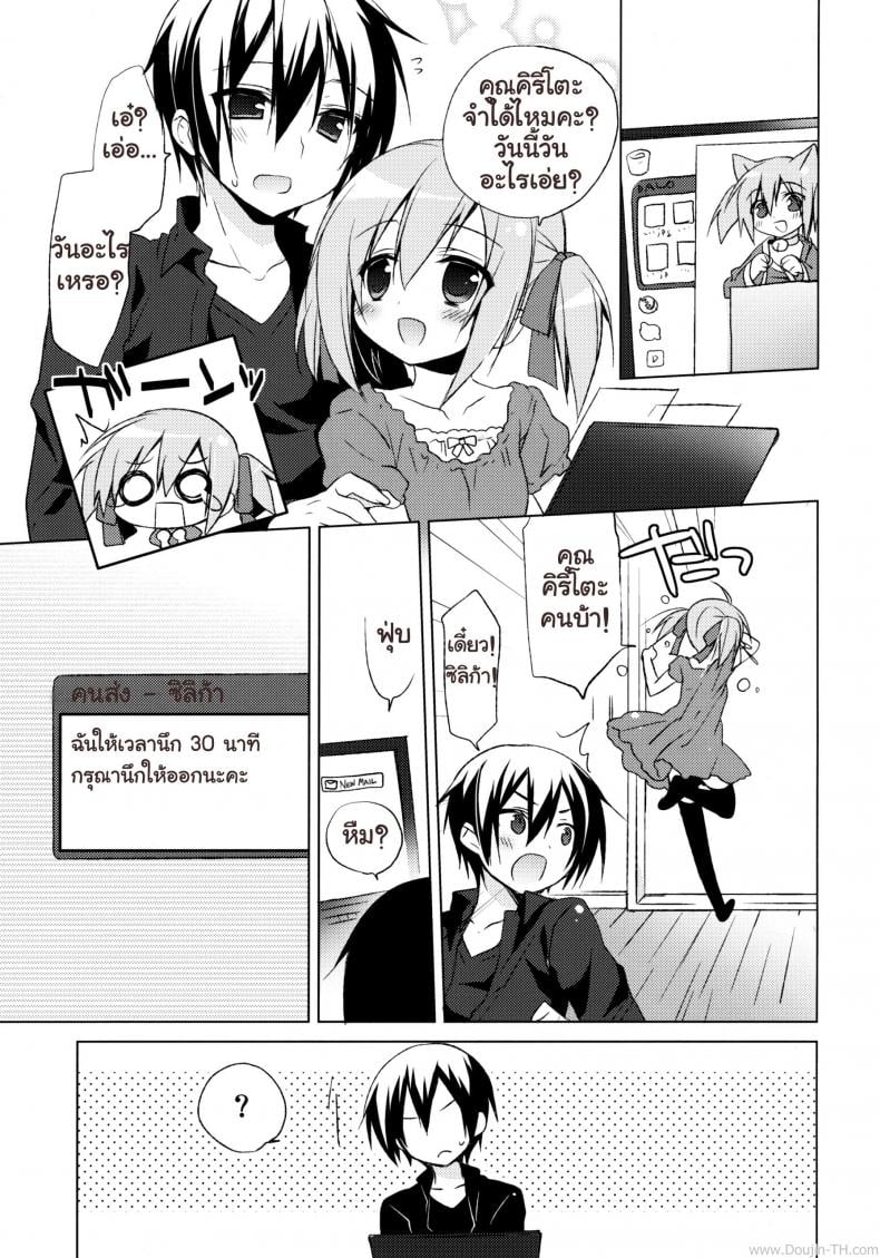 ซอร์ดอาร์ตออฟไลน์ – บทซิลิก้า [23.4do (Ichiri)] Sword Art Offline -Silica Route- (Sword Art Online) - หน้า 2