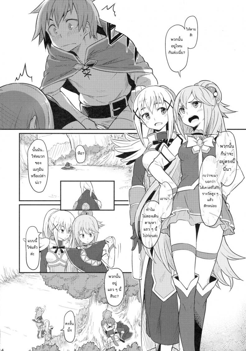 เธอหมดแรง แทงหมดตัว [Pirokobo (Piro)] Kono Bakuretsudou ni Gohoubi o! (Kono Subarashii Sekai ni Syukufuku o!)a - หน้า 16
