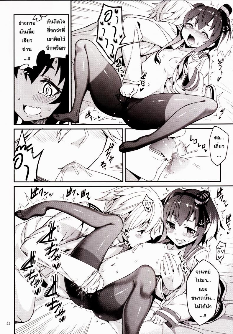 ข่าวลือว่าผู้การเป็นโฮโม [Tel] Shire! Mayonaka Ni Nani Shitenno? Admiral! What’re You Doing In The Middle Of Night? - หน้า 21