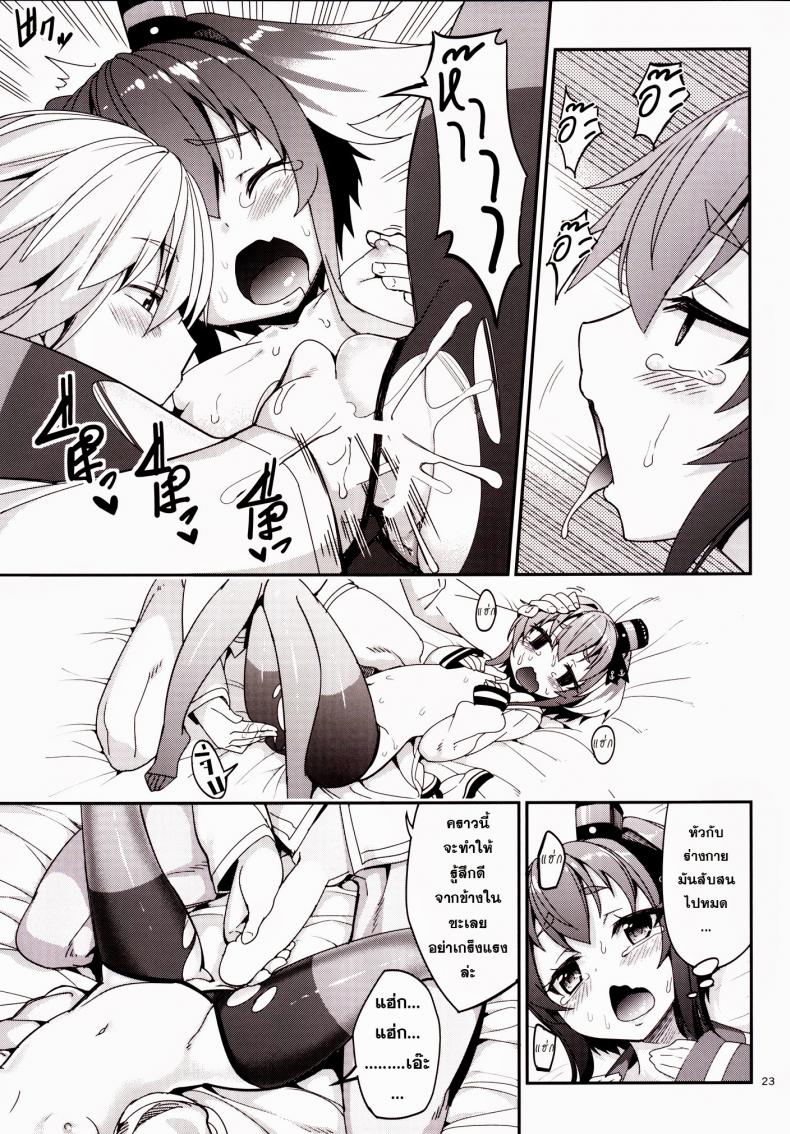 ข่าวลือว่าผู้การเป็นโฮโม [Tel] Shire! Mayonaka Ni Nani Shitenno? Admiral! What’re You Doing In The Middle Of Night? - หน้า 22