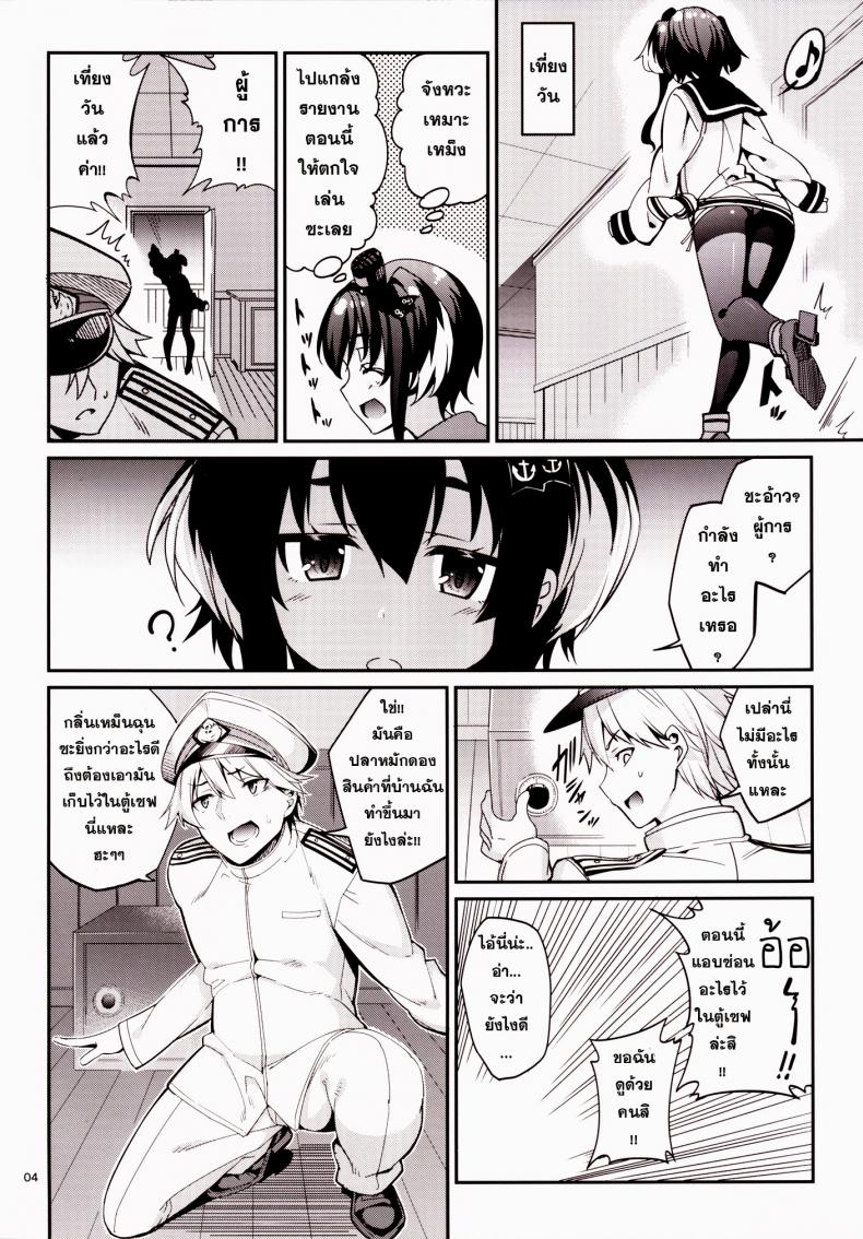 ข่าวลือว่าผู้การเป็นโฮโม [Tel] Shire! Mayonaka Ni Nani Shitenno? Admiral! What’re You Doing In The Middle Of Night? - หน้า 3