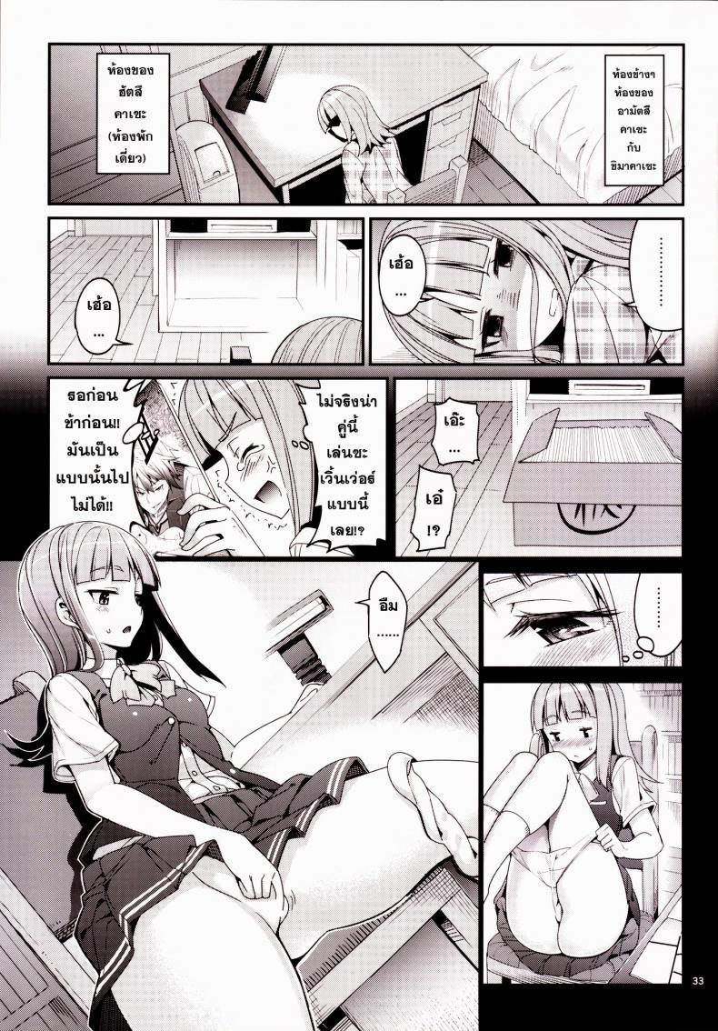 ข่าวลือว่าผู้การเป็นโฮโม [Tel] Shire! Mayonaka Ni Nani Shitenno? Admiral! What’re You Doing In The Middle Of Night? - หน้า 30