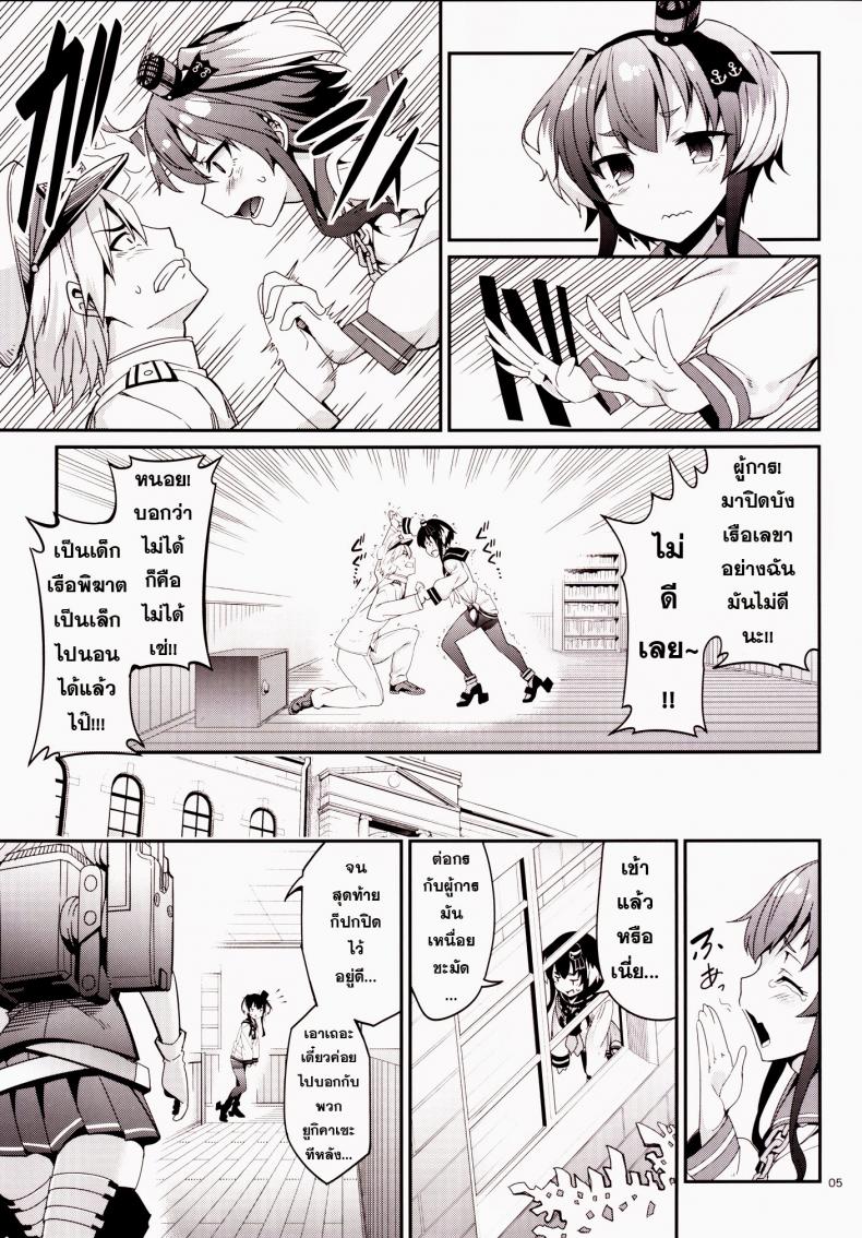 ข่าวลือว่าผู้การเป็นโฮโม [Tel] Shire! Mayonaka Ni Nani Shitenno? Admiral! What’re You Doing In The Middle Of Night? - หน้า 4