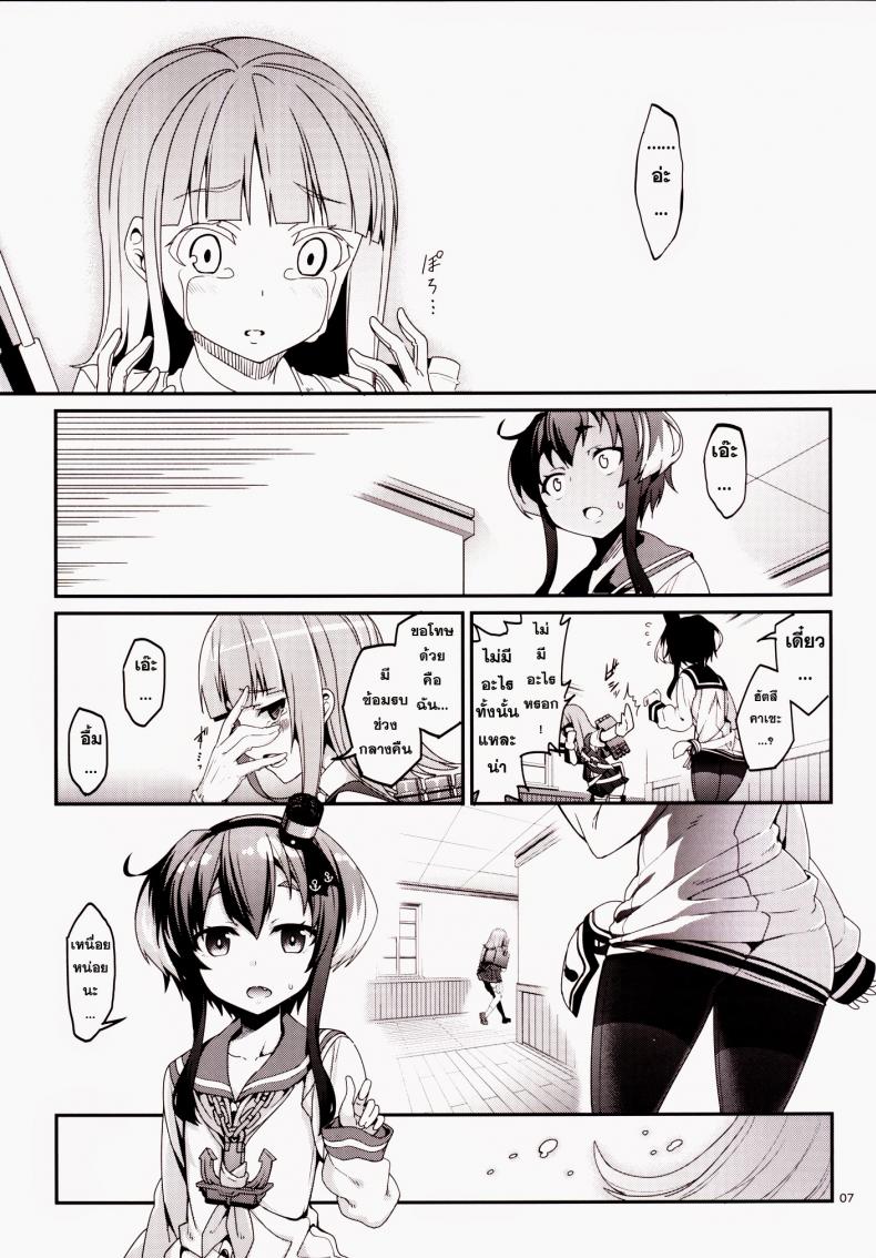 ข่าวลือว่าผู้การเป็นโฮโม [Tel] Shire! Mayonaka Ni Nani Shitenno? Admiral! What’re You Doing In The Middle Of Night? - หน้า 6