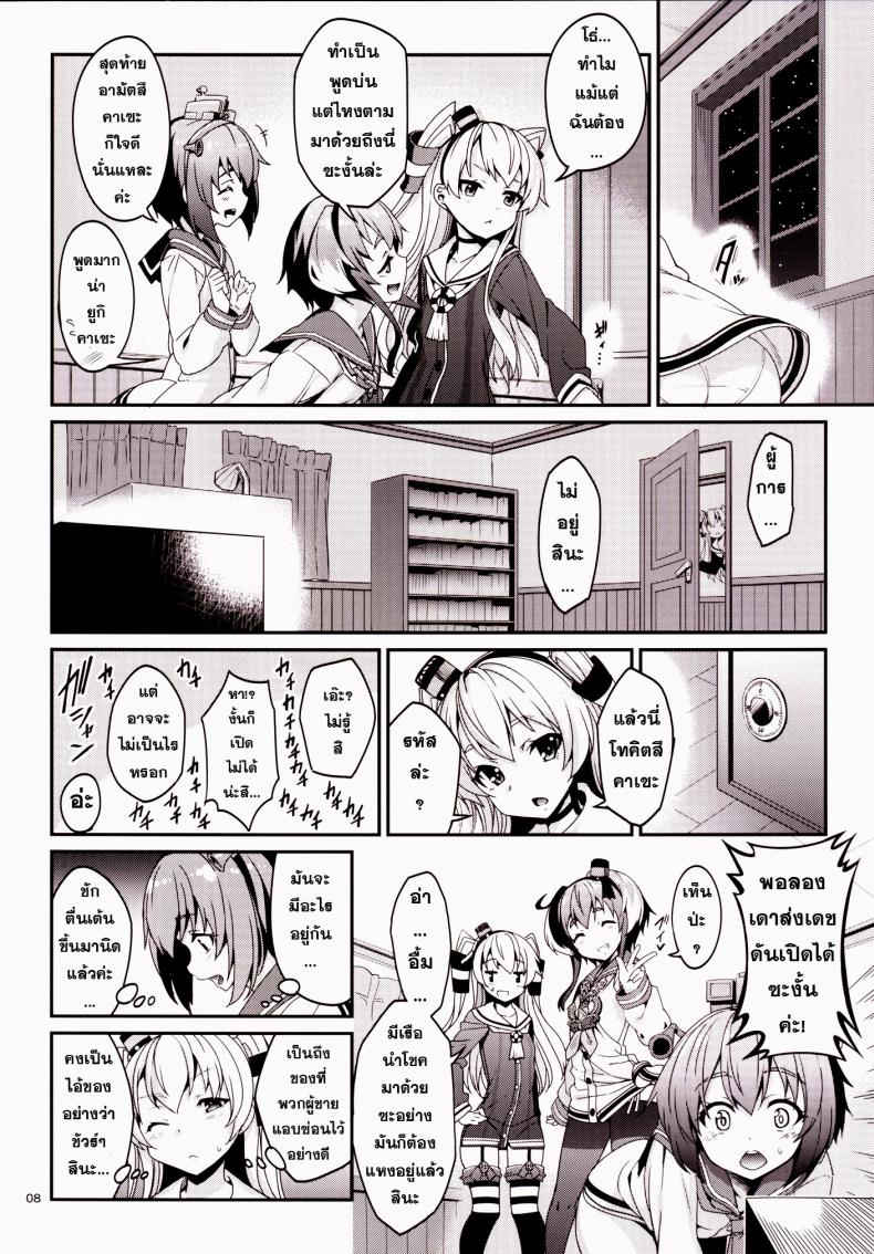 ข่าวลือว่าผู้การเป็นโฮโม [Tel] Shire! Mayonaka Ni Nani Shitenno? Admiral! What’re You Doing In The Middle Of Night? - หน้า 7