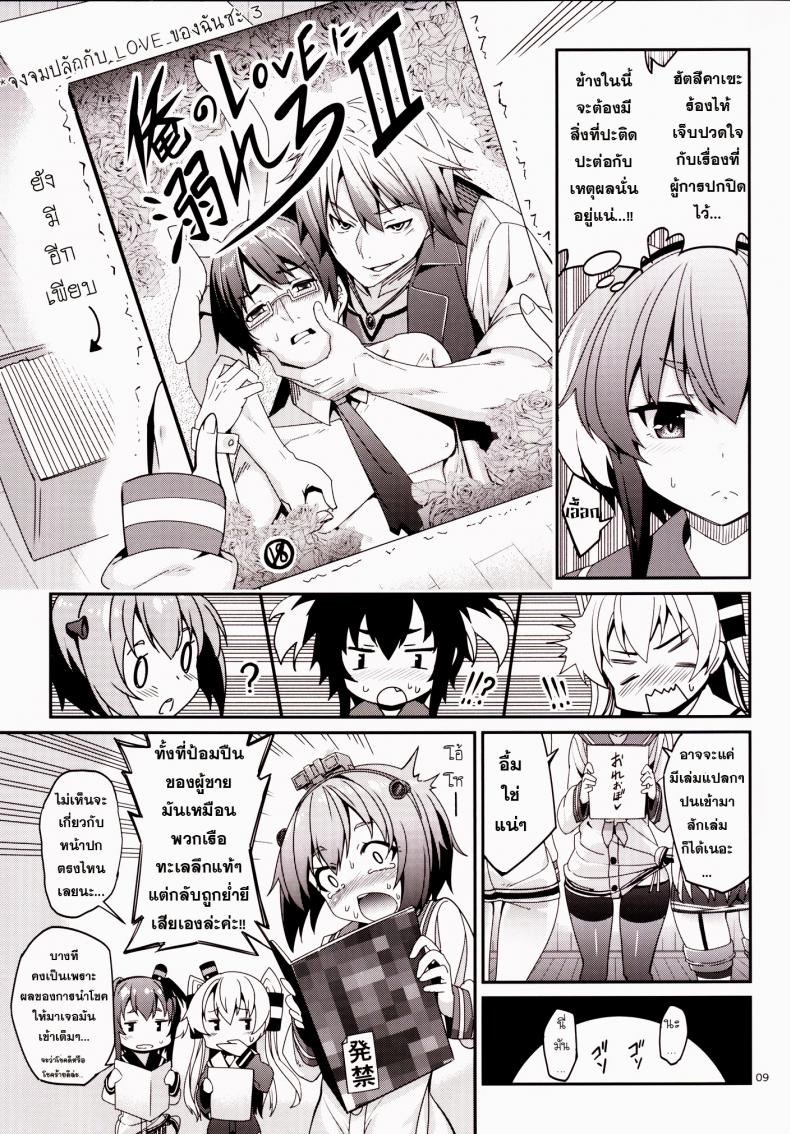 ข่าวลือว่าผู้การเป็นโฮโม [Tel] Shire! Mayonaka Ni Nani Shitenno? Admiral! What’re You Doing In The Middle Of Night? - หน้า 8