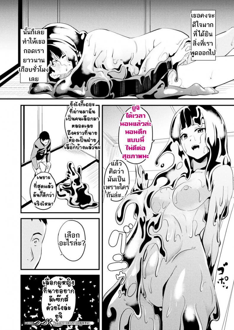 ใช้ชีวิตด้วยกันกับสไลม์ [DATE] Doukyo Suru Neneki – Slime living together - หน้า 17