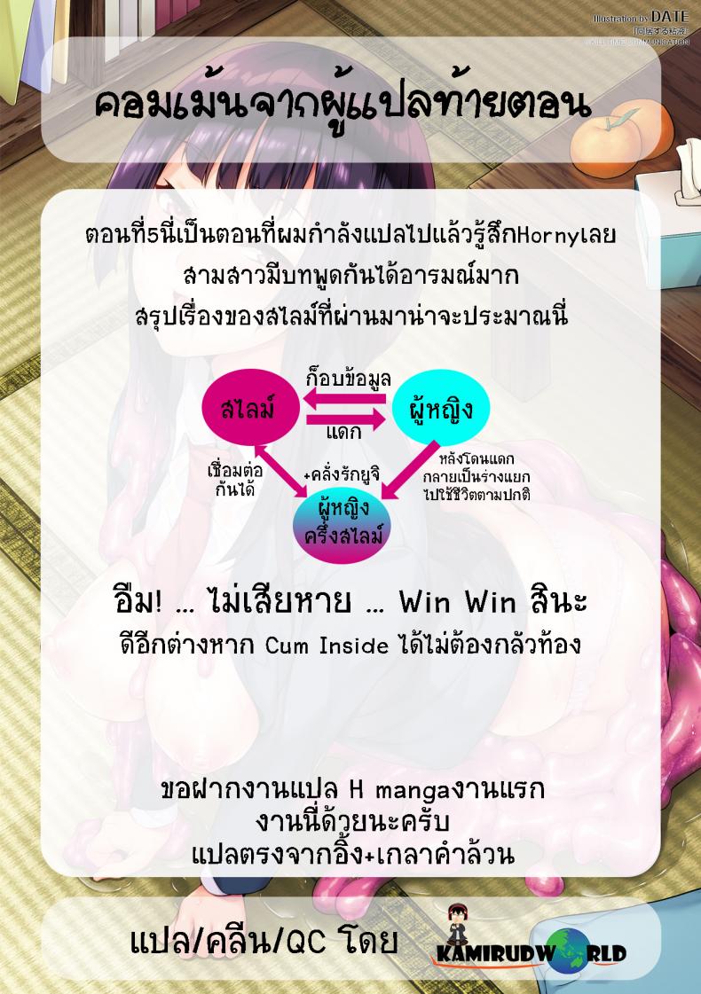 ใช้ชีวิตด้วยกันกับสไลม์ [DATE] Doukyo Suru Neneki – Slime living together - หน้า 18