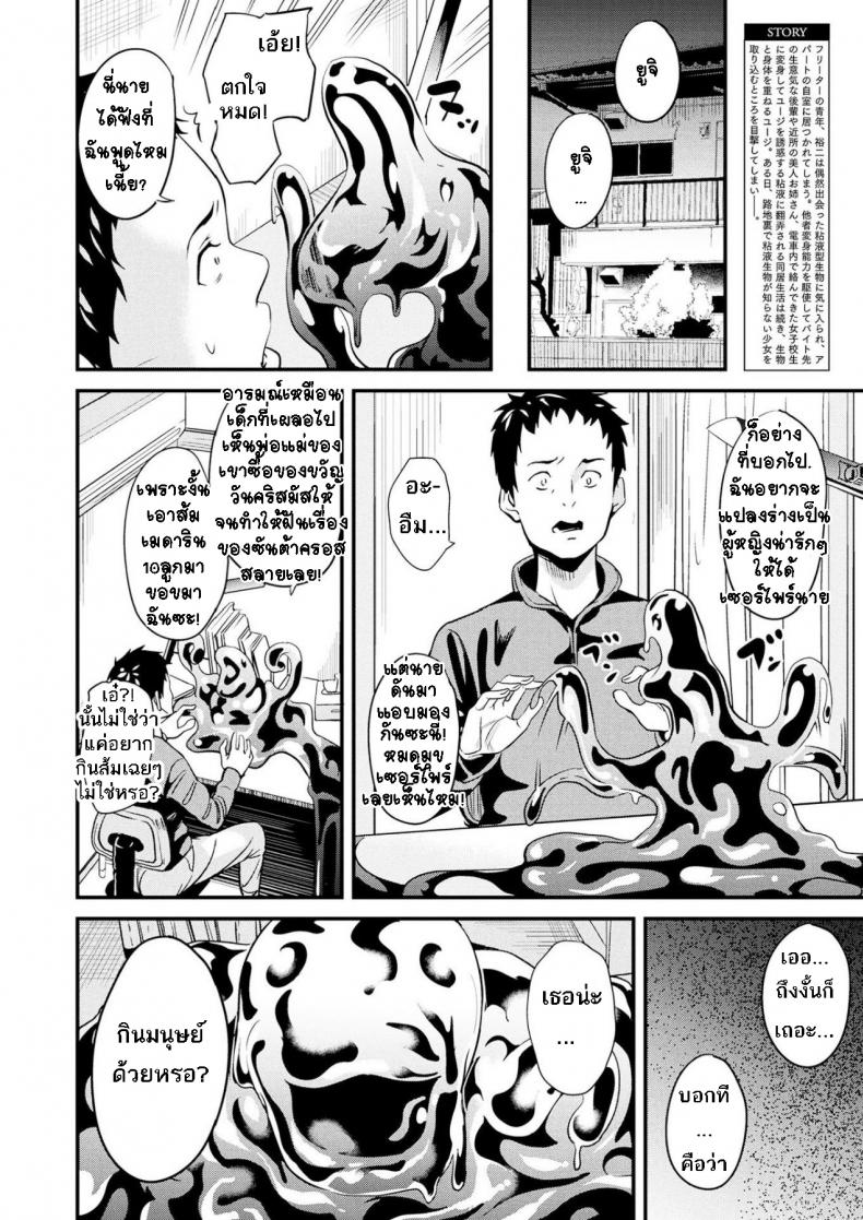 ใช้ชีวิตด้วยกันกับสไลม์ [DATE] Doukyo Suru Neneki – Slime living together - หน้า 3