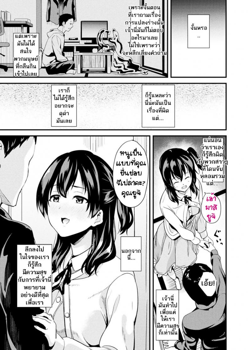 ใช้ชีวิตด้วยกันกับสไลม์ [DATE] Doukyo Suru Neneki – Slime living together - หน้า 6