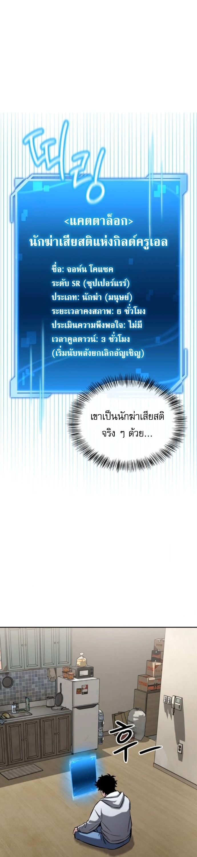 A Wimp’s Strategy Guide to Conquer the Tower กลยุทธ์พิชิตหอคอยฉบับคนกาก - หน้า 11