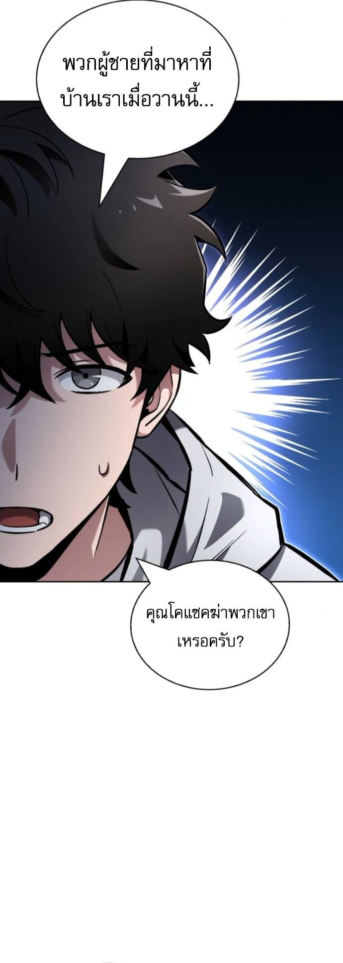 A Wimp’s Strategy Guide to Conquer the Tower กลยุทธ์พิชิตหอคอยฉบับคนกาก - หน้า 20