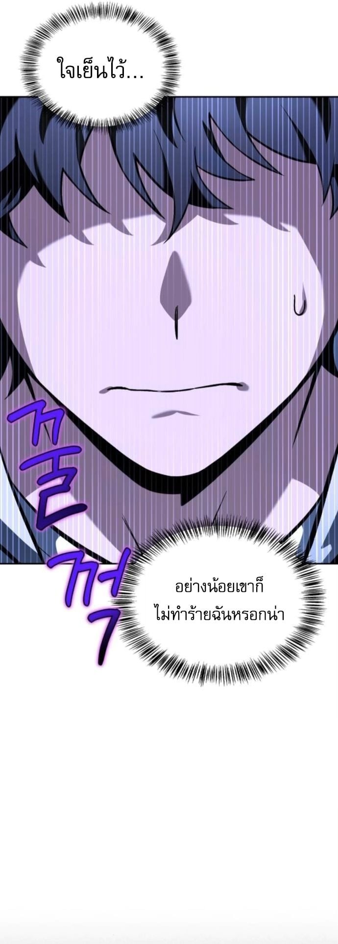 A Wimp’s Strategy Guide to Conquer the Tower กลยุทธ์พิชิตหอคอยฉบับคนกาก - หน้า 23