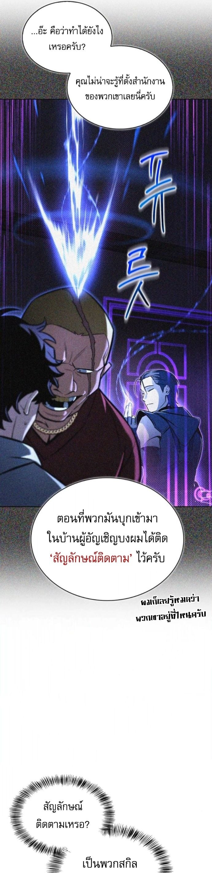 A Wimp’s Strategy Guide to Conquer the Tower กลยุทธ์พิชิตหอคอยฉบับคนกาก - หน้า 24