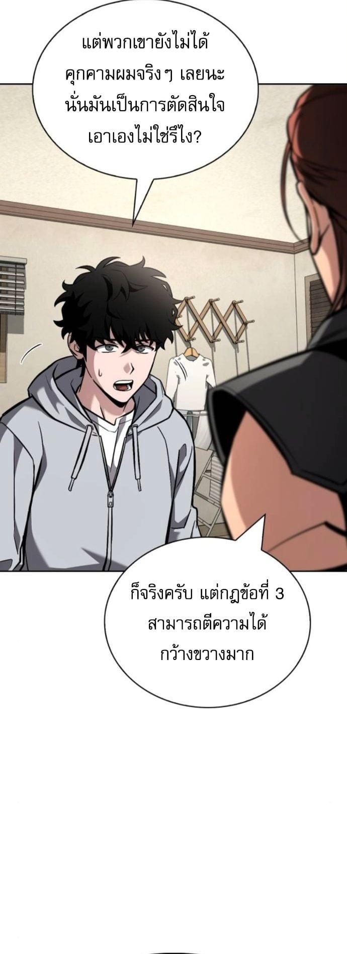 A Wimp’s Strategy Guide to Conquer the Tower กลยุทธ์พิชิตหอคอยฉบับคนกาก - หน้า 29