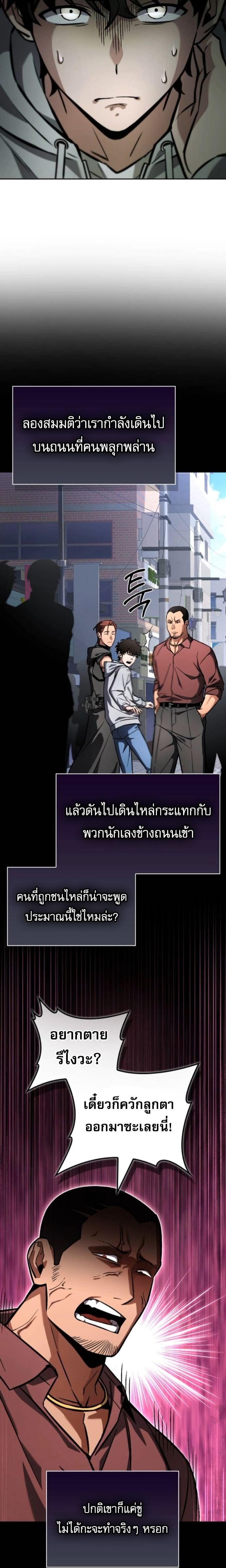 A Wimp’s Strategy Guide to Conquer the Tower กลยุทธ์พิชิตหอคอยฉบับคนกาก - หน้า 32