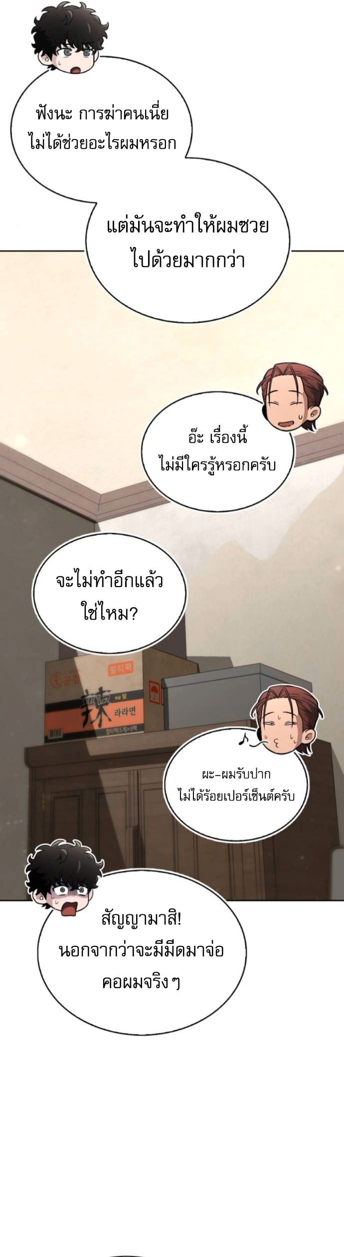 A Wimp’s Strategy Guide to Conquer the Tower กลยุทธ์พิชิตหอคอยฉบับคนกาก - หน้า 36