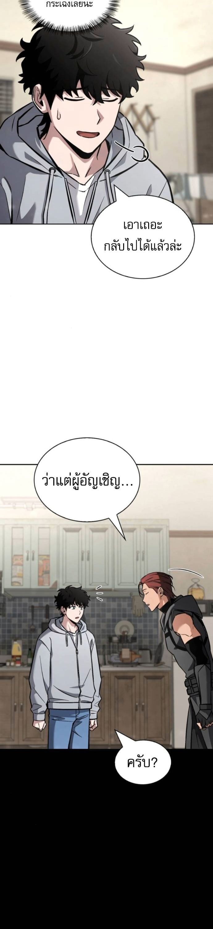 A Wimp’s Strategy Guide to Conquer the Tower กลยุทธ์พิชิตหอคอยฉบับคนกาก - หน้า 38