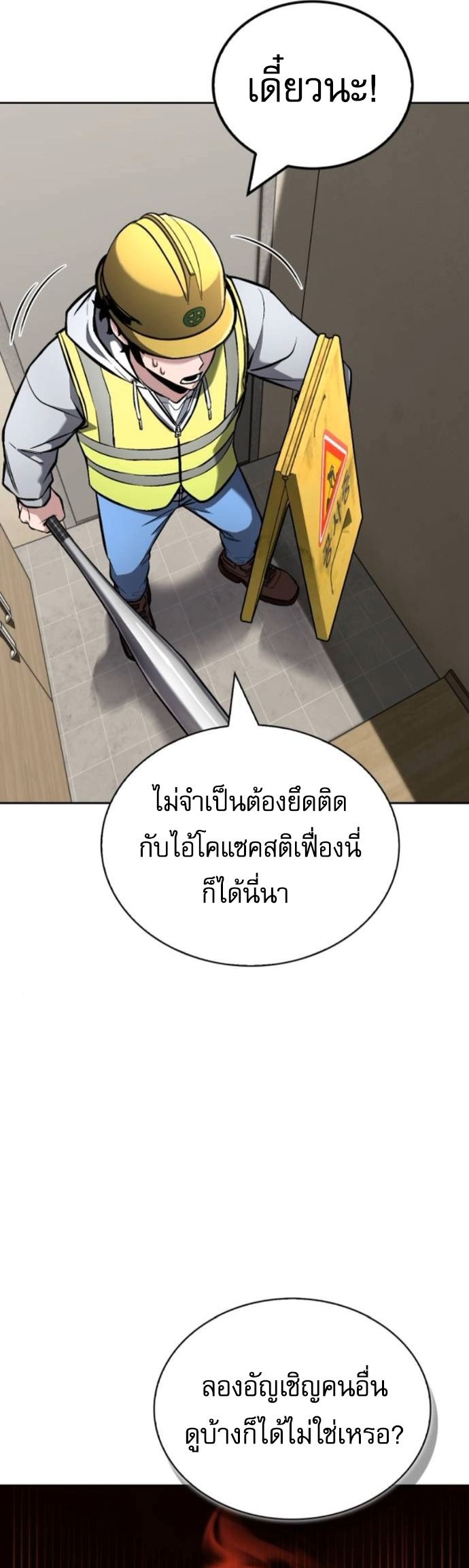 A Wimp’s Strategy Guide to Conquer the Tower กลยุทธ์พิชิตหอคอยฉบับคนกาก - หน้า 59
