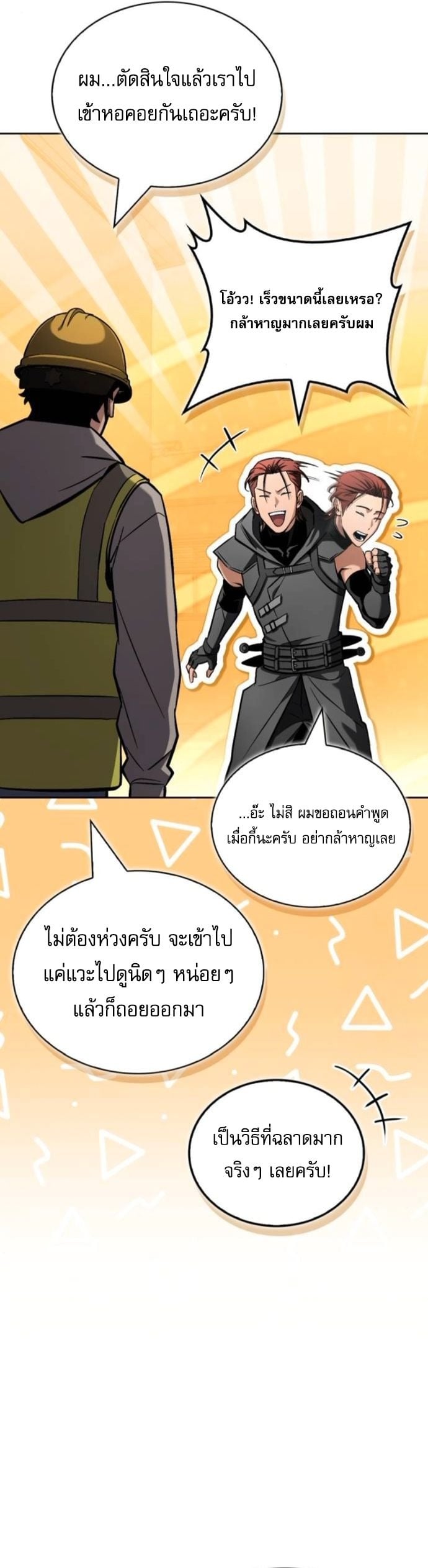 A Wimp’s Strategy Guide to Conquer the Tower กลยุทธ์พิชิตหอคอยฉบับคนกาก - หน้า 64