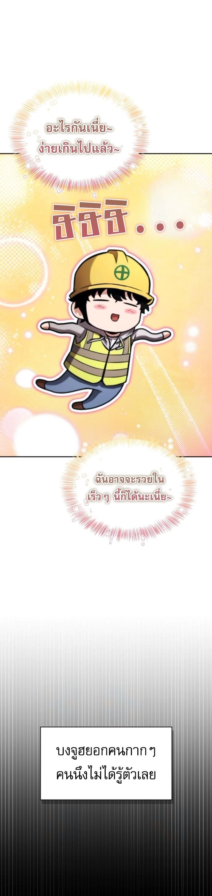 A Wimp’s Strategy Guide to Conquer the Tower กลยุทธ์พิชิตหอคอยฉบับคนกาก - หน้า 29