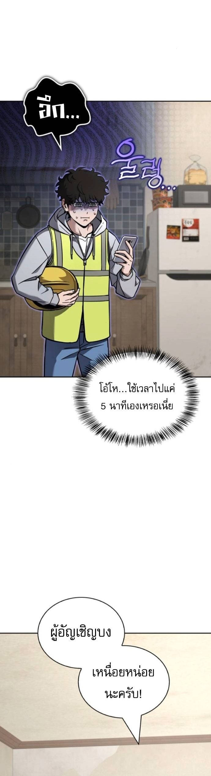 A Wimp’s Strategy Guide to Conquer the Tower กลยุทธ์พิชิตหอคอยฉบับคนกาก - หน้า 33