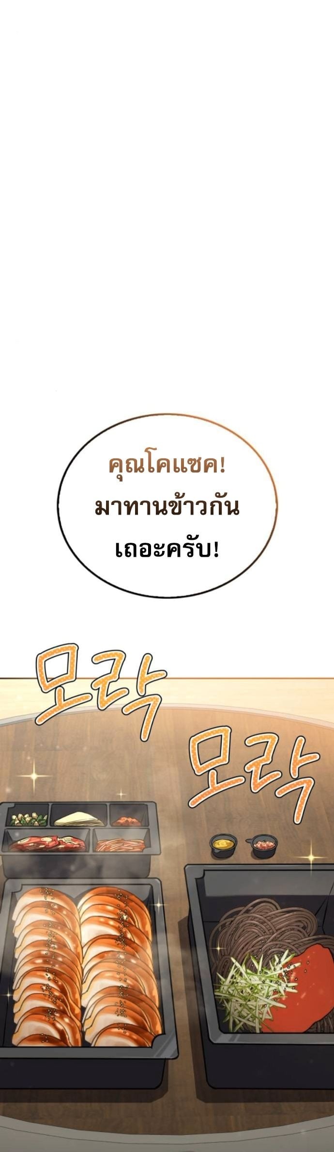 A Wimp’s Strategy Guide to Conquer the Tower กลยุทธ์พิชิตหอคอยฉบับคนกาก - หน้า 39
