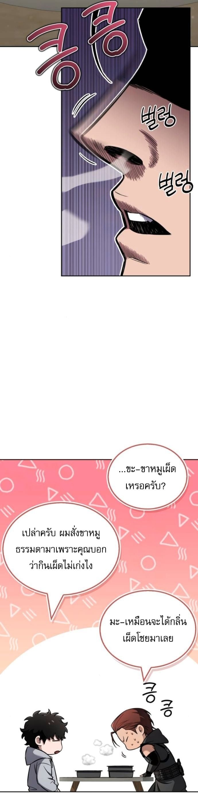 A Wimp’s Strategy Guide to Conquer the Tower กลยุทธ์พิชิตหอคอยฉบับคนกาก - หน้า 40